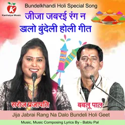 Jija Jabrai Rang Na Dalo Bundeli Holi Geet